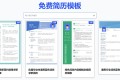 免费简历模板网站 免费简历模板网站