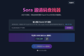 新手实用工具推荐:Sora Code Finder获Sora邀请码