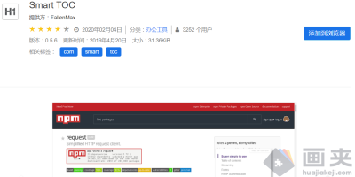 网页内容标题目录插件SmartTOC 网页内容标题目录插件SmartTOC