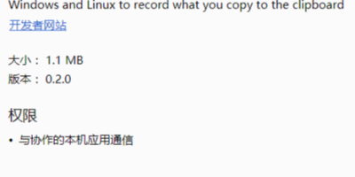 Chrome剪贴板管理器插件Clipboard History Manager Chrome剪贴板管理器插件Clipboard History Manager