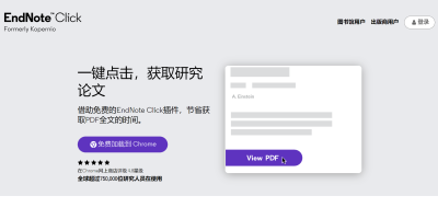 Chrome文献检索插件 EndNote Click Chrome文献检索插件 EndNote Click