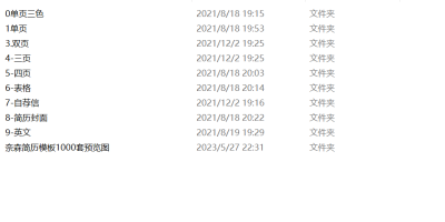 奈森简历模板1000余套免费下载 奈森简历模板1000余套免费下载