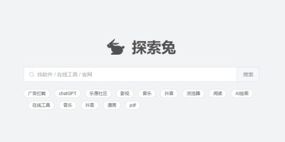 非常强大软件搜索引擎探索兔【实用工具】 非常强大软件搜索引擎探索兔【实用工具】