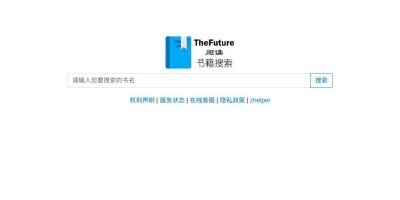 书籍搜索TheFuture【实用工具】 书籍搜索TheFuture【实用工具】