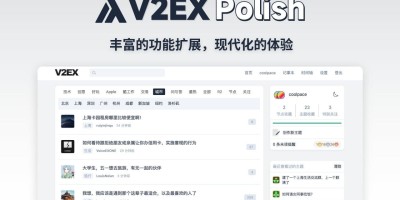 油猴脚本插件V2EX Polish 油猴脚本插件V2EX Polish