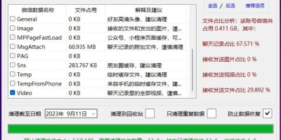 微信数据深度清理工具Clean WeChat X 微信数据深度清理工具Clean WeChat X