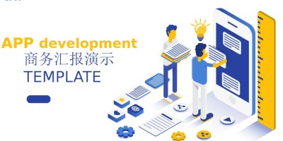 扁平化PPT模板素材 10套 扁平化PPT模板素材 10套