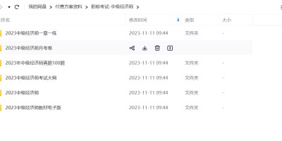 2023年中级经济师学习资料免费下载 2023年中级经济师学习资料免费下载