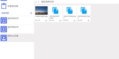 多平台NAS文件传输工具 多平台NAS文件传输工具