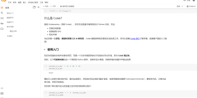 Colab免费提供 GPU/TPU 计算资源 Colab免费提供 GPU/TPU 计算资源