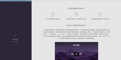 临时邮箱工具-tempmail 临时邮箱工具-tempmail