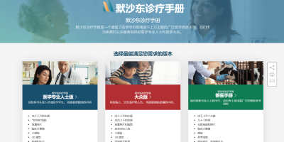 默沙东诊疗手册 默沙东诊疗手册
