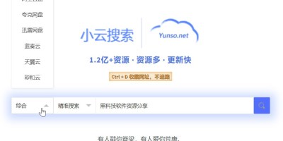 全网的云盘资源-小云搜索 全网的云盘资源-小云搜索