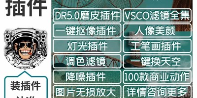 PS插件一键安装合集,支持2024版 PS插件一键安装合集,支持2024版