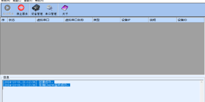 网络串口配置工具ZLVirCom 网络串口配置工具ZLVirCom