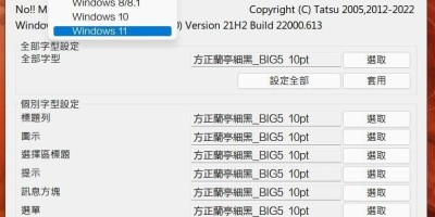 系统字体修改工具 系统字体修改工具