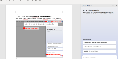 OfficeAI助手 OfficeAI助手