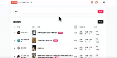 小红书内容管理工具 小红书内容管理工具