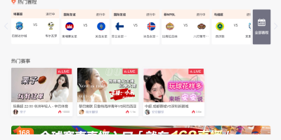 球类直播网站汇总 球类直播网站汇总