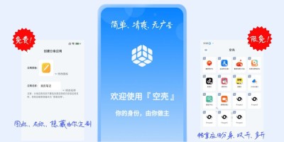 应用分身多开工具 应用分身多开工具