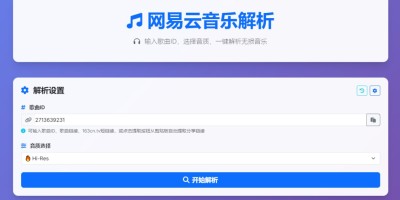 网易云音乐无损解析在线工具:高音质一键直链下载与播放全攻略 网易云音乐无损解析在线工具:高音质一键直链下载与播放全攻略