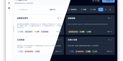 AI Gist:新手实用的 AI 提示词管理工具 AI Gist:新手实用的 AI 提示词管理工具