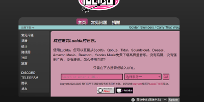 新手实用工具推荐:Lucida多平台音乐免费下载 新手实用工具推荐:Lucida多平台音乐免费下载