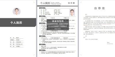 单页简历150页模板下载 单页简历150页模板下载