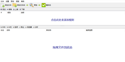 免费文件批量重命名小工具资源下载 免费文件批量重命名小工具资源下载