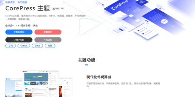 wordpress主题模板:CorePress免费下载 wordpress主题模板:CorePress免费下载
