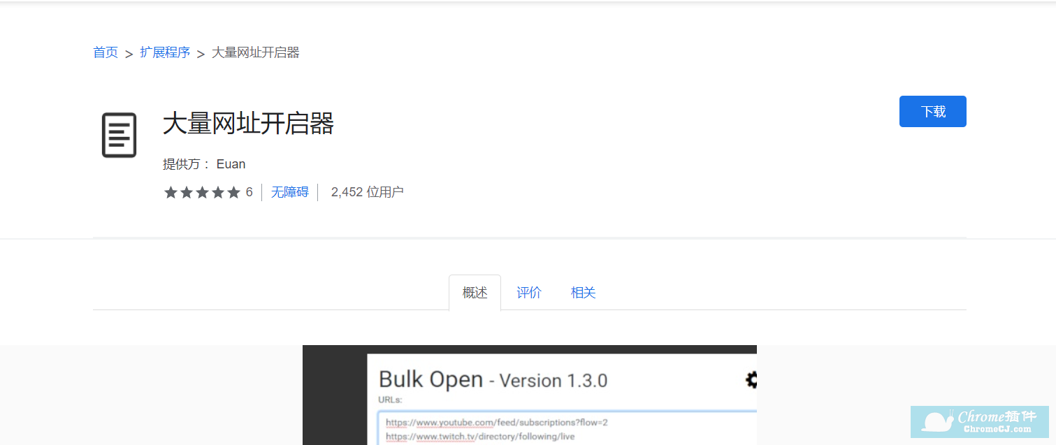 Bulk URL Opener插件简介