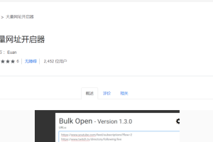 谷歌插件之Bulk URL Opener