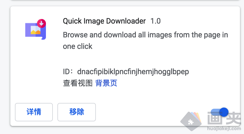怎么安装Quick Image Downloader插件插件