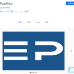 谷歌插件EasyPubMed – 学术文献查询神器