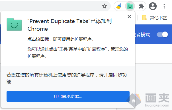 Prevent Duplicate Tabs插件安装使用