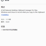 Chrome剪贴板管理器插件Clipboard History Manager