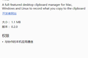 Chrome剪贴板管理器插件Clipboard History Manager