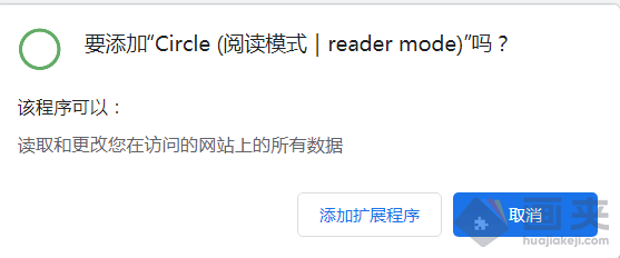 Circle (阅读模式｜reader mode)插件安装使用