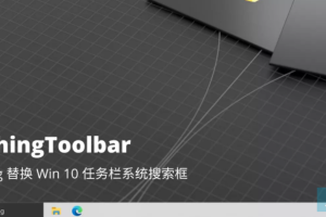 Everything Toolbar – Everything 桌面任务栏插件