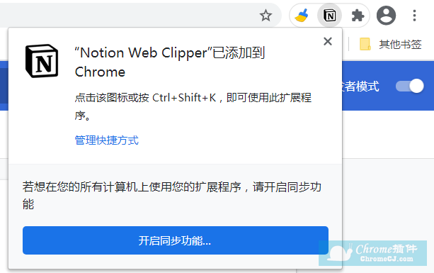 Notion Web Clipper插件安装使用