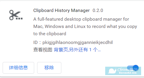 Clipboard History Manager插件安装使用