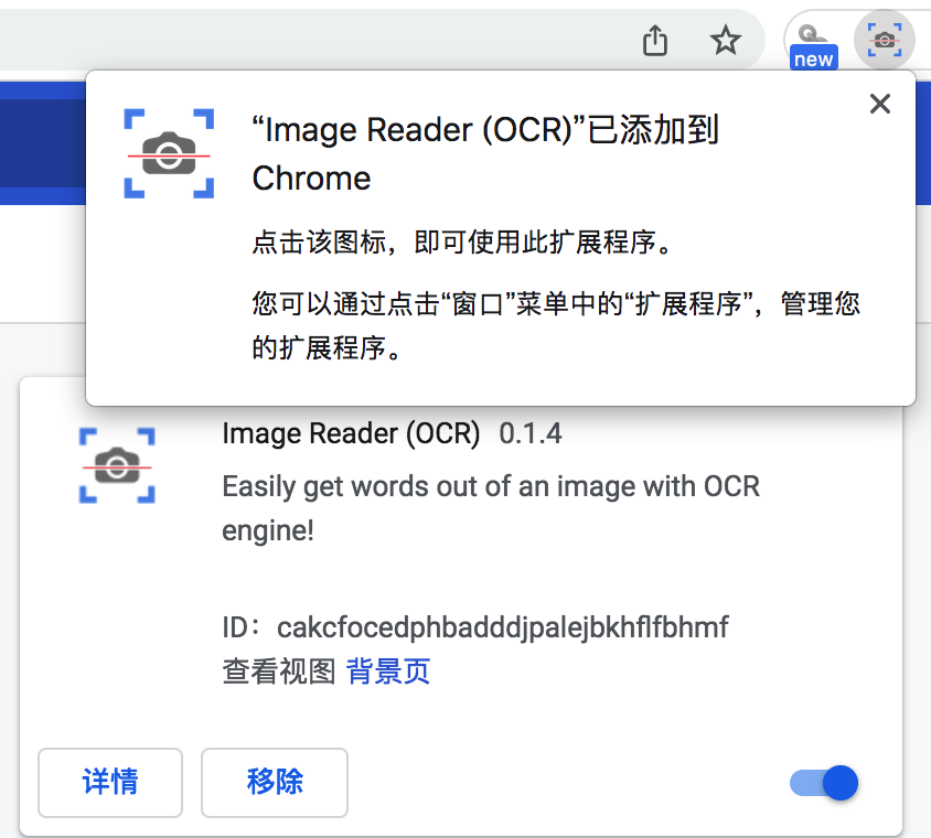Image Reader (OCR) 插件安装使用方法