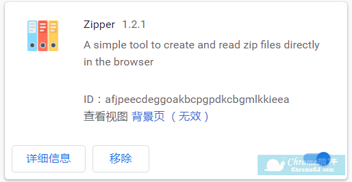 Zipper插件安装使用
