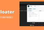 任意标签页变成画中画的插件TabFloater
