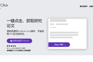 Chrome文献检索插件 EndNote Click