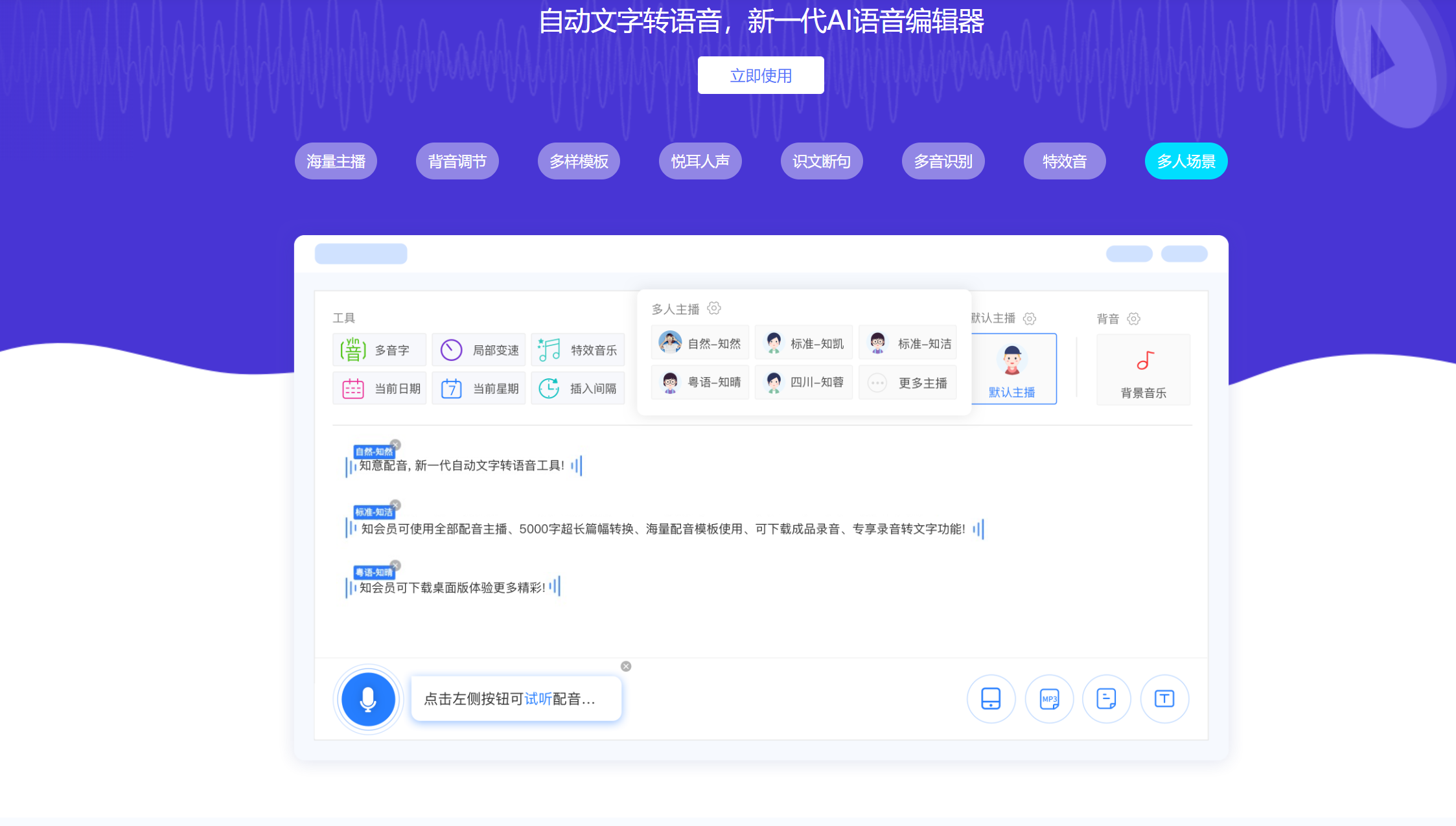 4 个免费文字转语音工具汇总