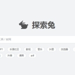 非常强大软件搜索引擎探索兔【实用工具】