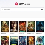 聚合搜片网站推荐【影视资源网】