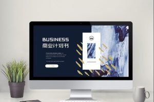高端商业计划书PPT模板