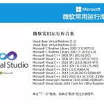 Dll离线一键修复安装工具